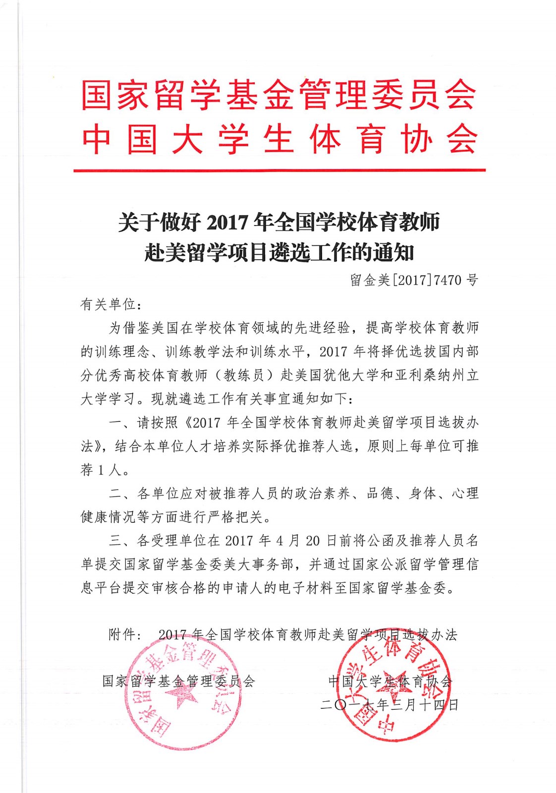 全国体育教师赴美雷火电竞APP网站选派通知_页面_1.jpg