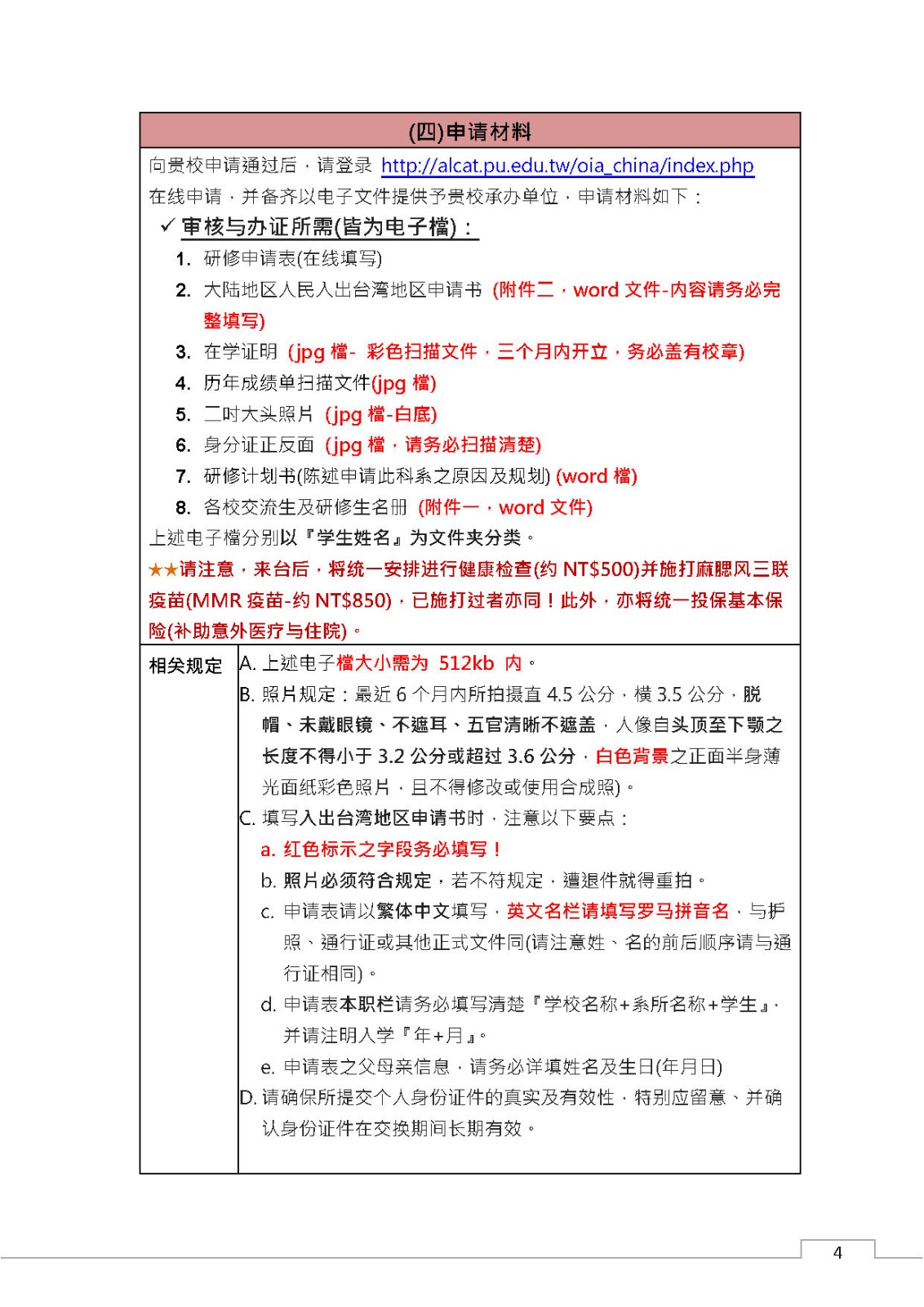 1-赴靜宜大學交流生及研修生申請指南_页面_4.jpg