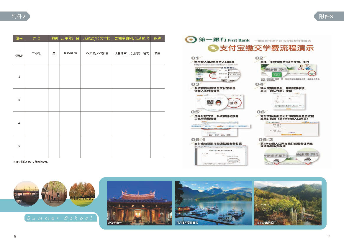 靜宜「2016夏日大學」暑期活動招生簡章(最新版)20160303_页面_8.jpg