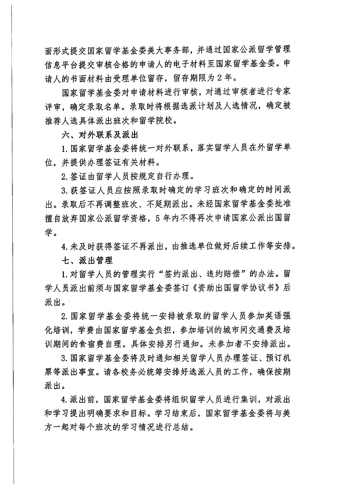 全国体育教师赴美雷火电竞APP网站选派通知_页面_5.jpg