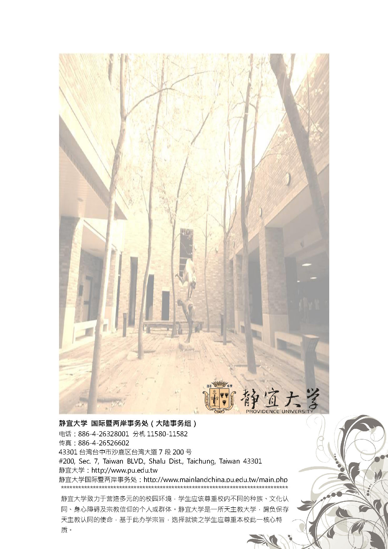 1-赴靜宜大學交流生及研修生申請指南_页面_7.jpg