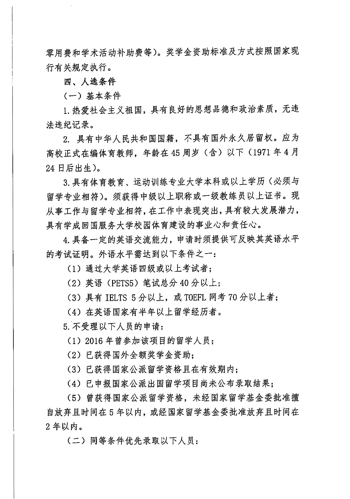 全国体育教师赴美雷火电竞APP网站选派通知_页面_3.jpg